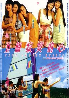 五个寂寞的心免费观看