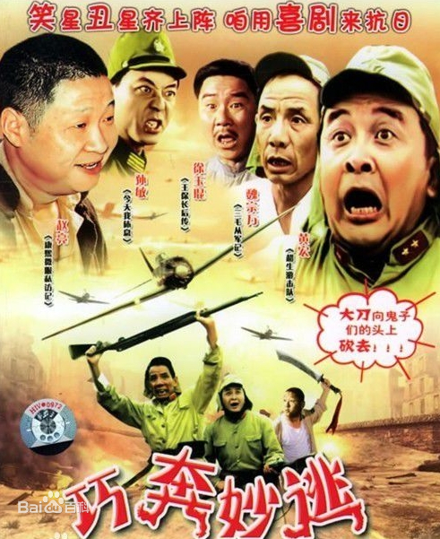 巧奔妙逃免费观看