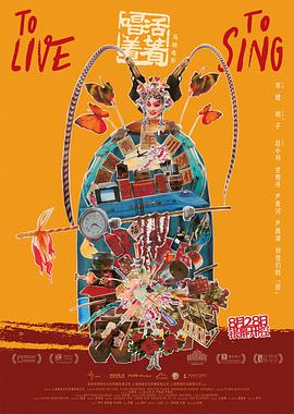活着唱着免费观看