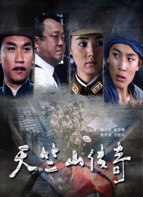 天竺山传奇免费观看