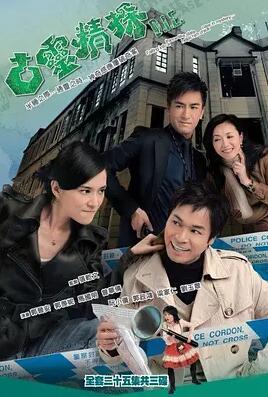 古灵精探粤语免费观看