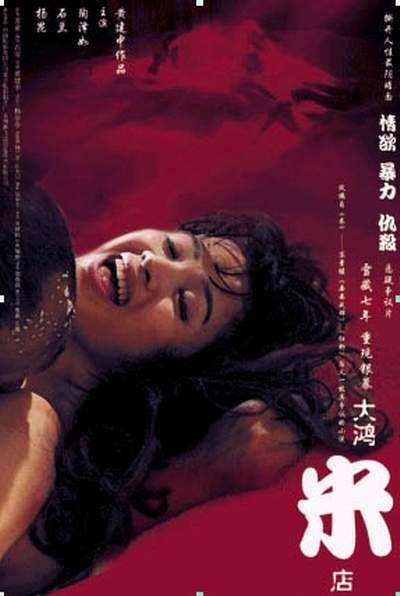 大鸿米店免费观看