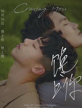 馋上你免费观看