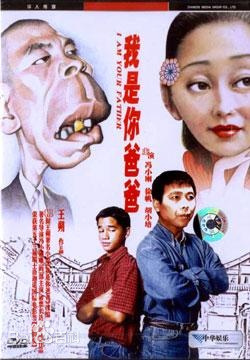 我是你爸爸免费观看