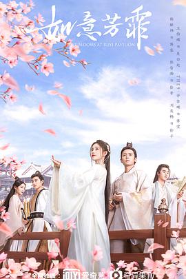 如意芳霏免费观看