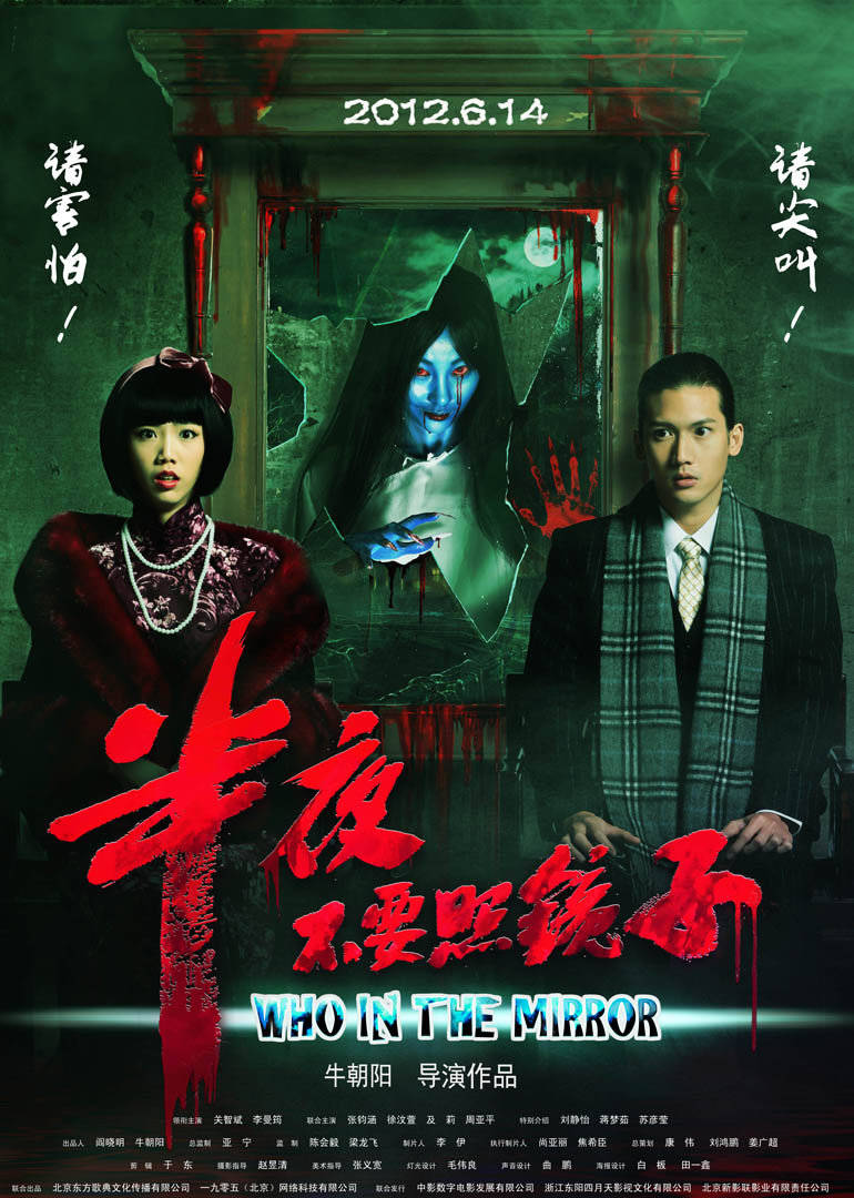 半夜不要照镜子免费观看