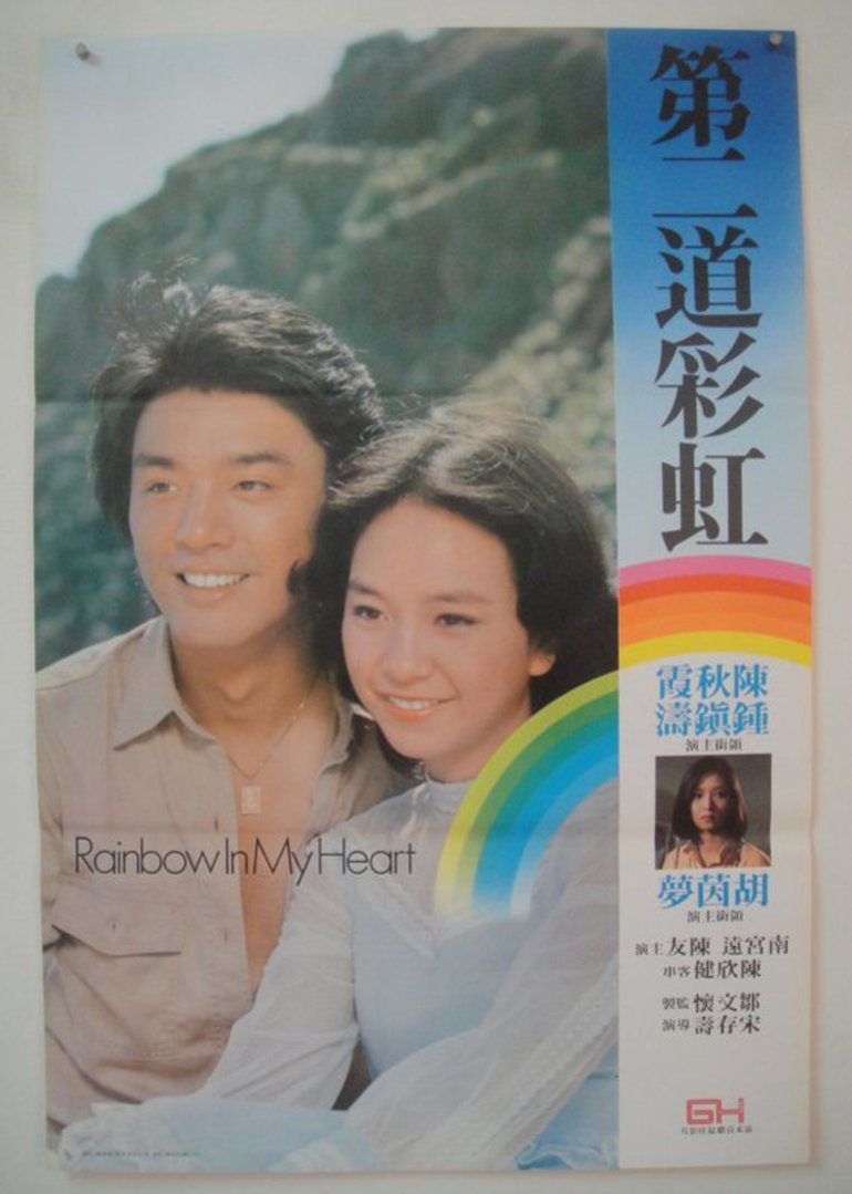 第二道彩虹免费观看