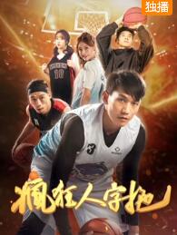 疯狂人字拖免费观看