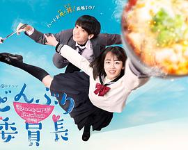 丼物委员长免费观看