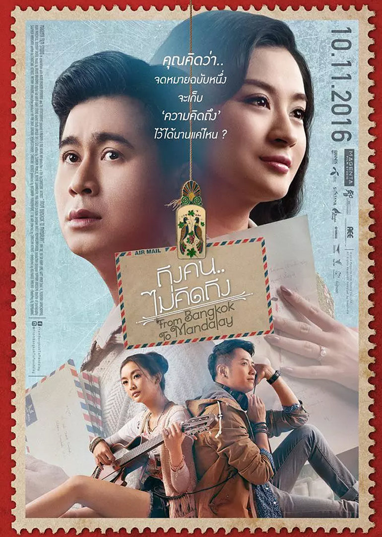 从曼谷到曼德勒免费观看