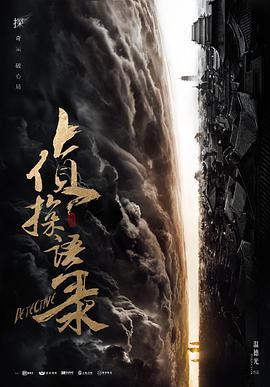 侦探语录免费观看