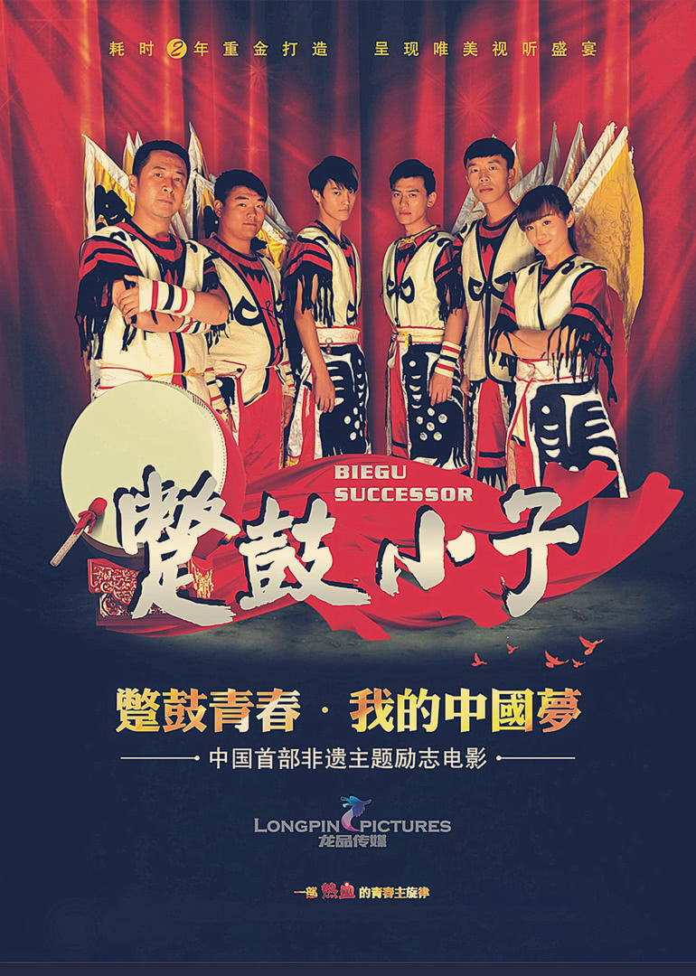 蹩鼓小子免费观看