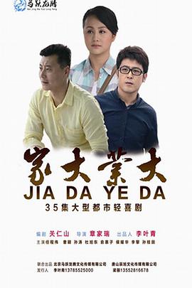 家大业大免费观看