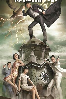 神探高伦布粤语免费观看