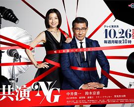 共演NG免费观看