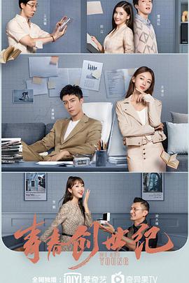 青春创世纪免费观看
