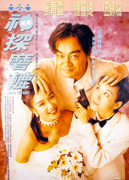 神探磨辘免费观看