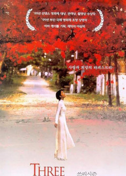 恋恋三季免费观看