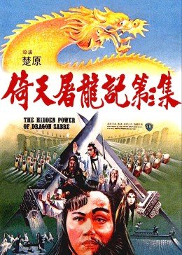 魔殿屠龙免费观看