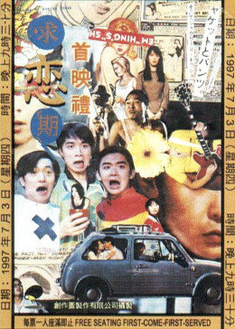 求恋期免费观看