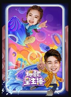 爆款星主播免费观看