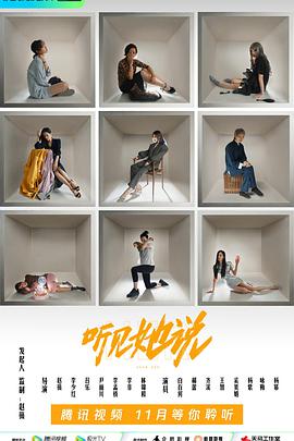 听见她说免费观看