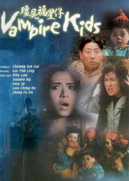 僵尸福星仔免费观看