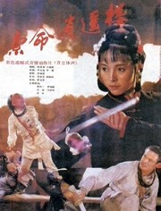 索命逍遥楼免费观看