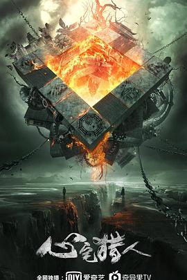 心宅猎人免费观看