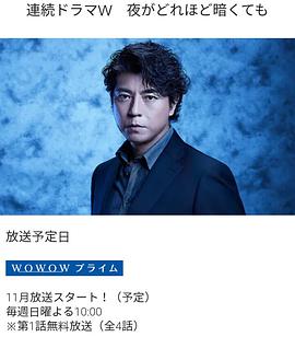 无论夜晚有多黑暗免费观看