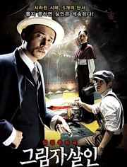 影子杀人免费观看