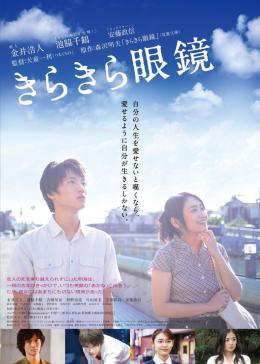 闪耀人生的眼镜免费观看