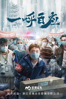 一呼百应免费观看