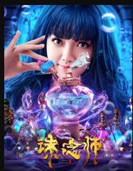 诛念师免费观看