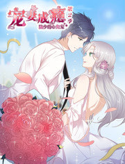 宠妻成瘾：陆少的心尖宠第二季免费观看