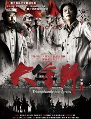 大会师免费观看