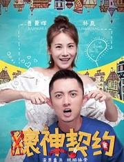 缞神契约免费观看