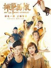 神笔马娘免费观看