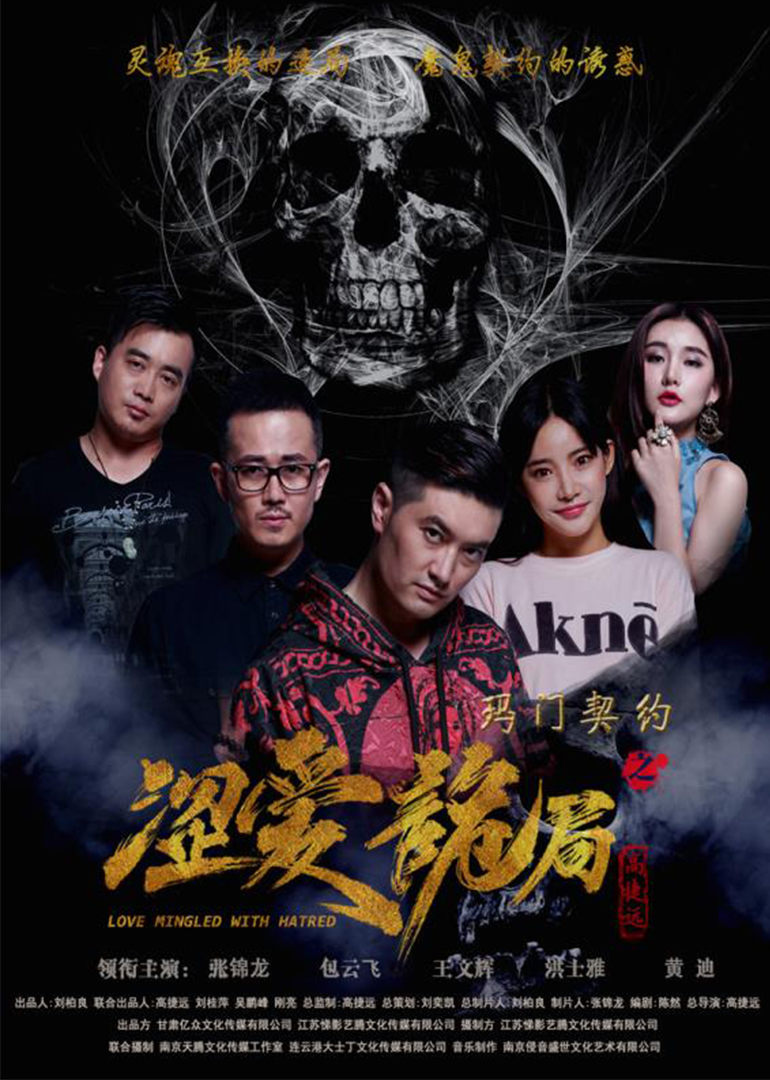 玛门契约之涩爱诡局免费观看