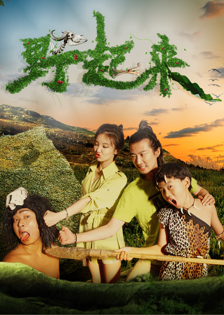 野起来免费观看