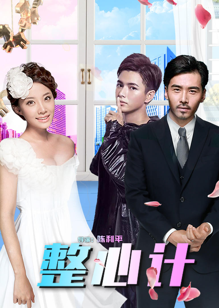 整心计免费观看