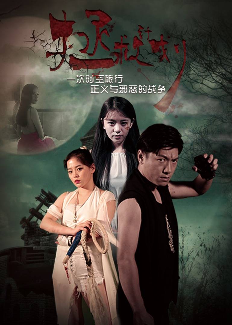 拯救计划免费观看