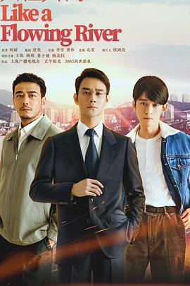 大江大河2免费观看