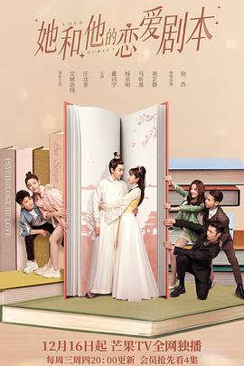 她和他的恋爱剧本免费观看