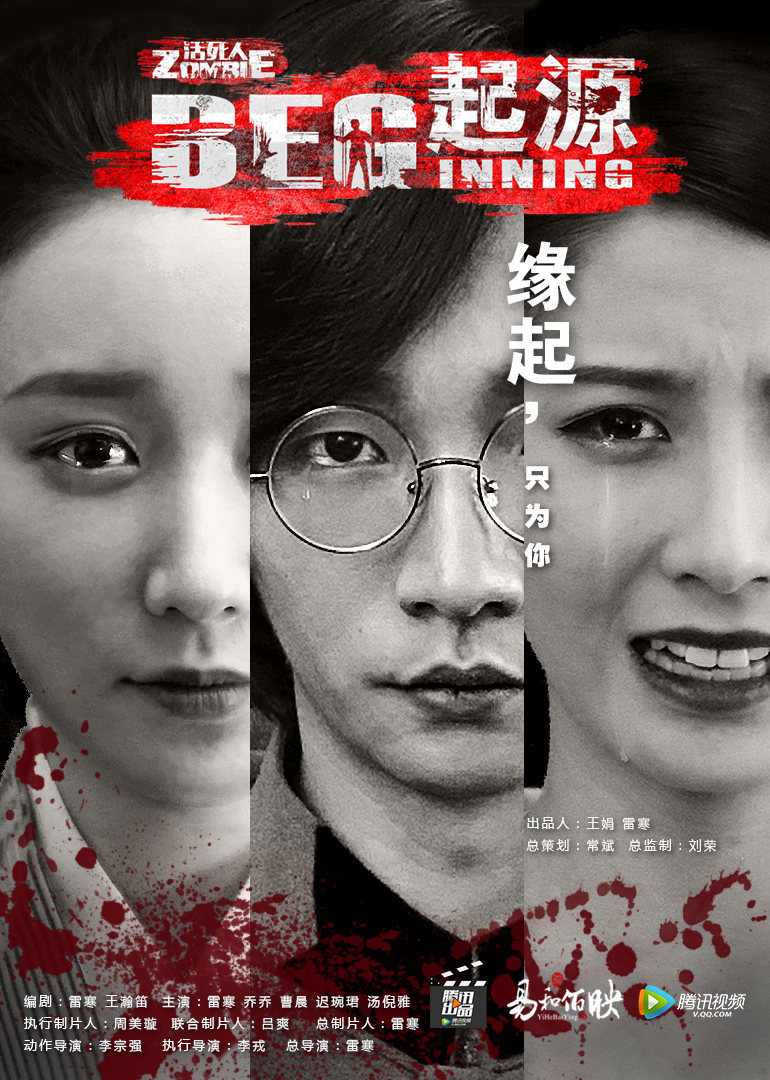 无主之躯·起源免费观看