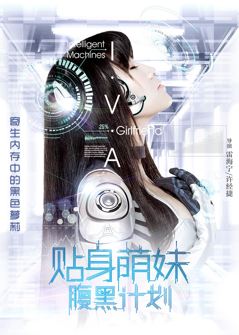 贴身萌妹腹黑计划免费观看