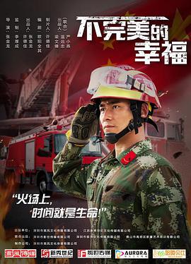 不完美的幸福免费观看