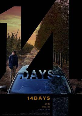 十四天免费观看