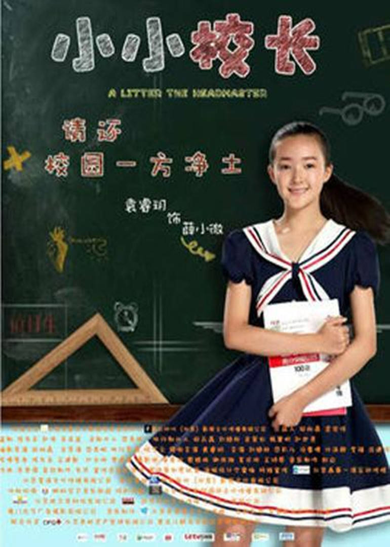 小小校长免费观看