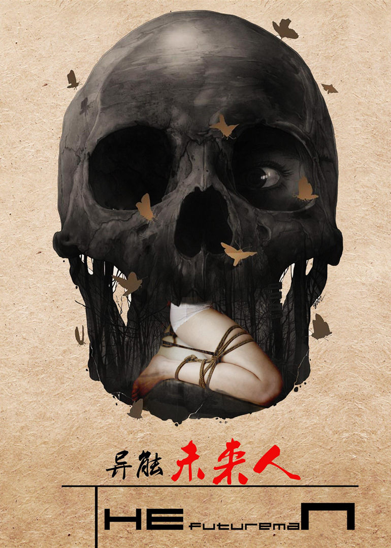 异能未来人免费观看